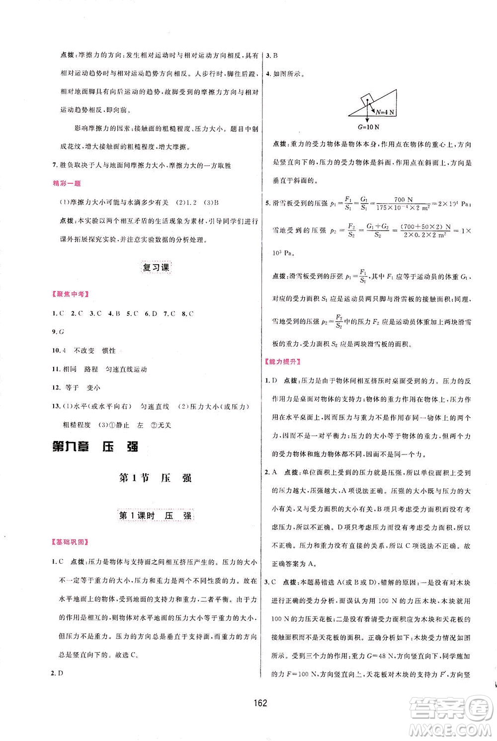 吉林教育出版社2021三維數(shù)字課堂物理八年級下冊人教版答案