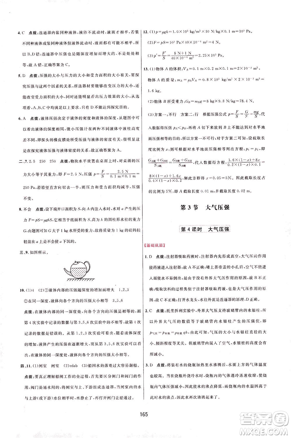 吉林教育出版社2021三維數(shù)字課堂物理八年級下冊人教版答案