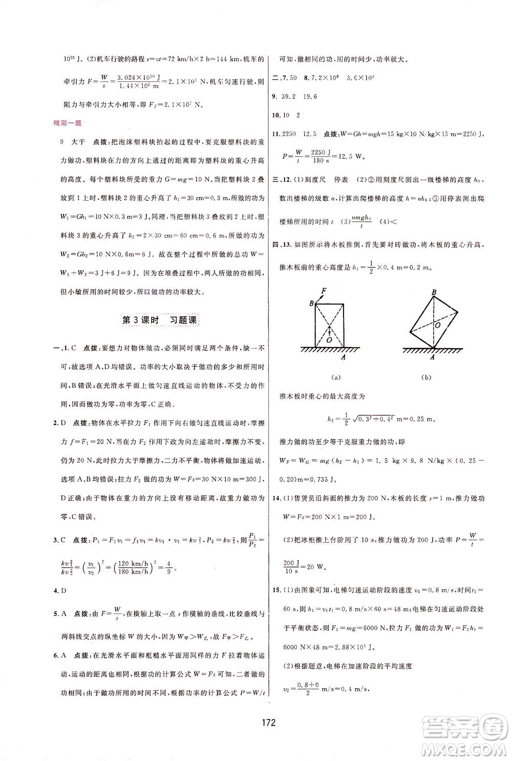 吉林教育出版社2021三維數(shù)字課堂物理八年級下冊人教版答案