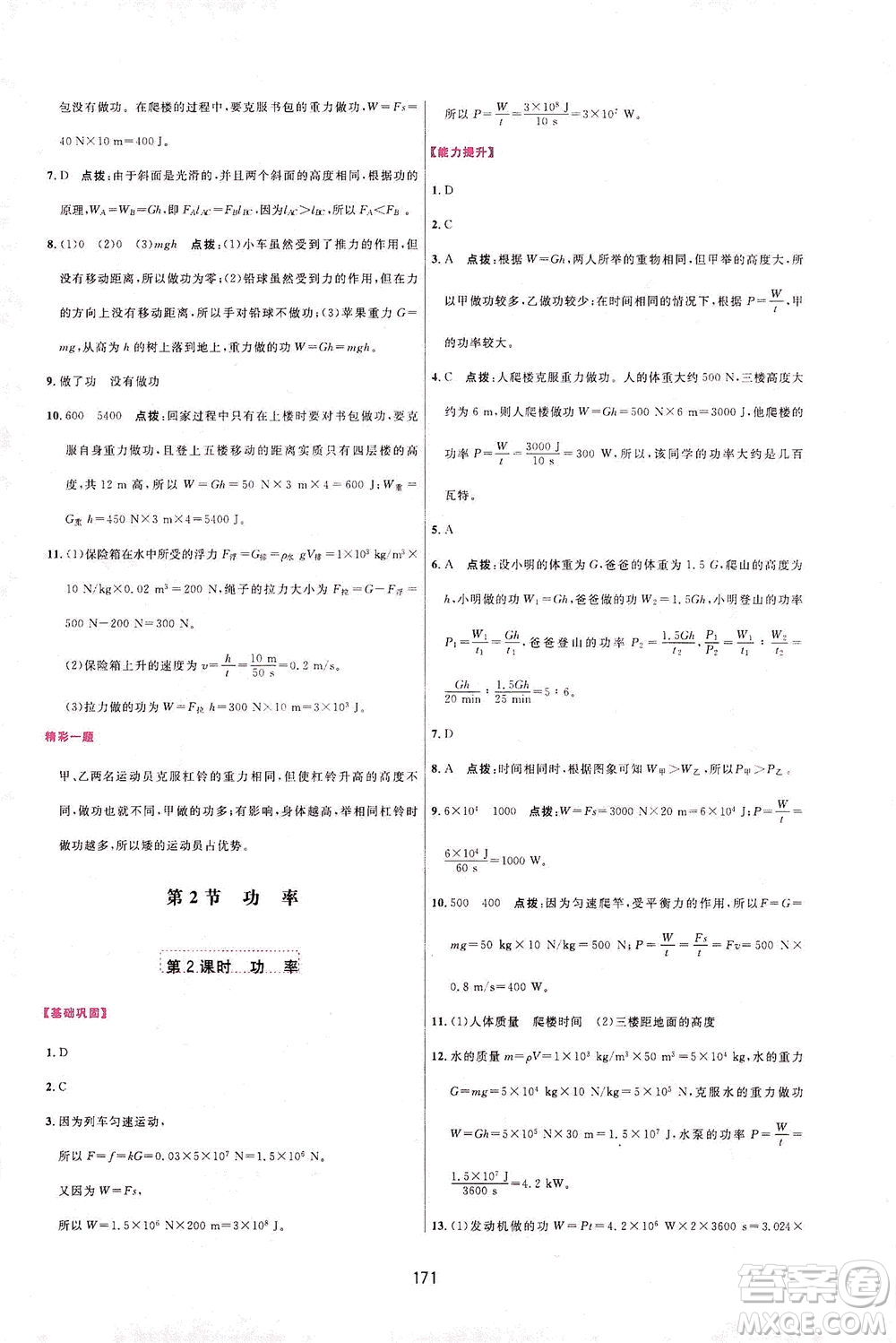 吉林教育出版社2021三維數(shù)字課堂物理八年級下冊人教版答案