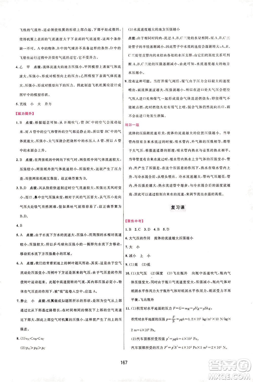 吉林教育出版社2021三維數(shù)字課堂物理八年級下冊人教版答案