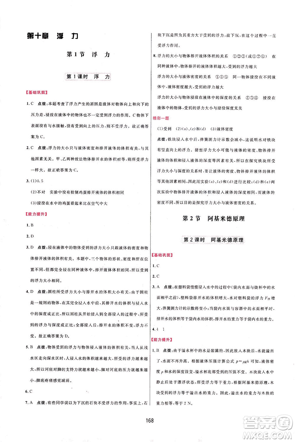 吉林教育出版社2021三維數(shù)字課堂物理八年級下冊人教版答案