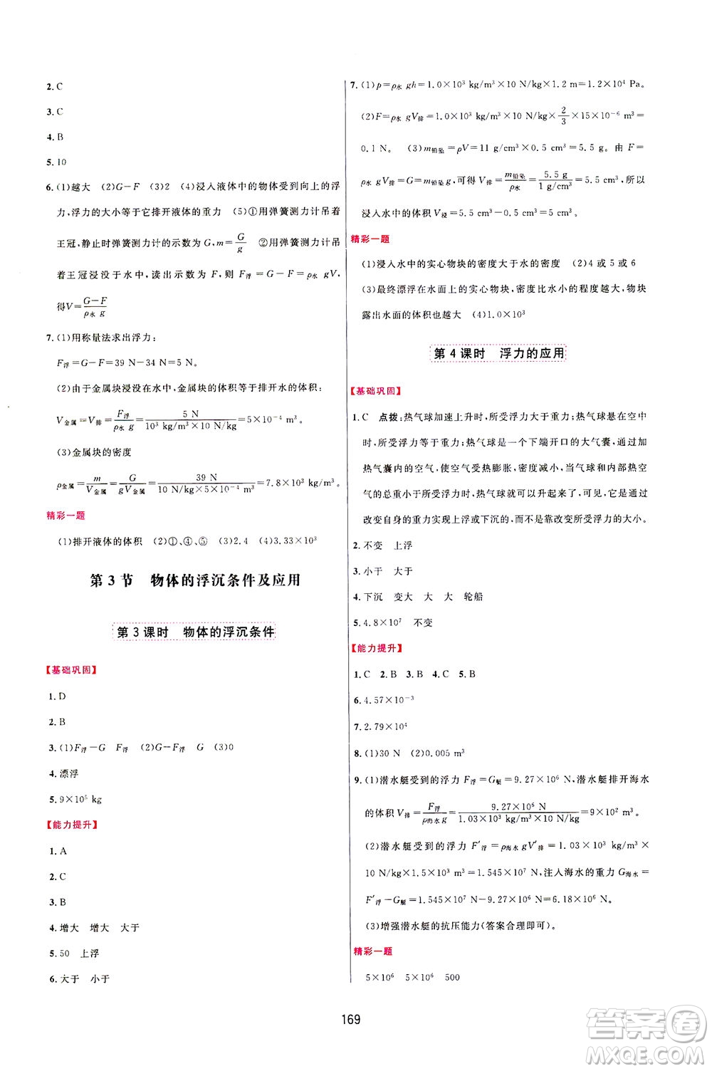 吉林教育出版社2021三維數(shù)字課堂物理八年級下冊人教版答案