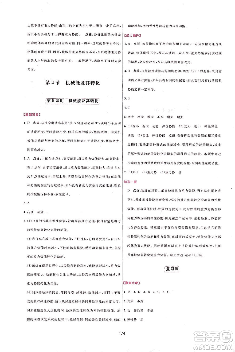 吉林教育出版社2021三維數(shù)字課堂物理八年級下冊人教版答案