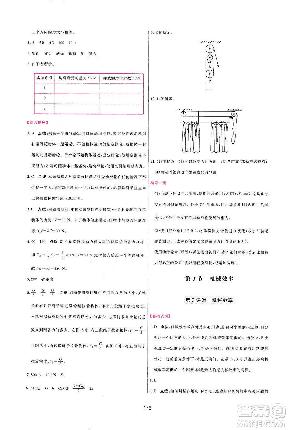 吉林教育出版社2021三維數(shù)字課堂物理八年級下冊人教版答案