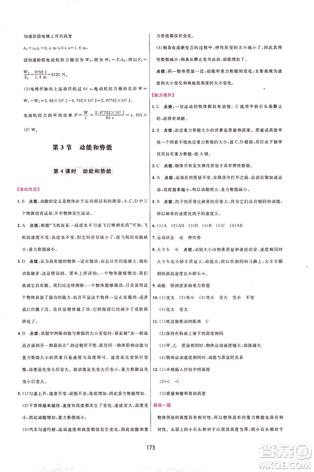 吉林教育出版社2021三維數(shù)字課堂物理八年級下冊人教版答案