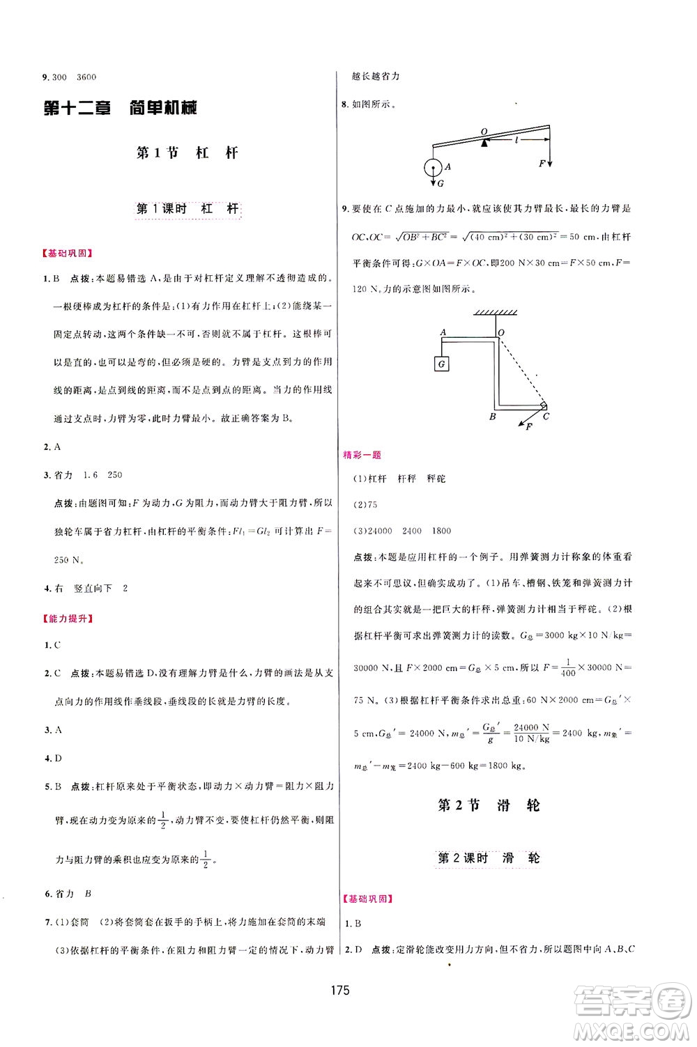 吉林教育出版社2021三維數(shù)字課堂物理八年級下冊人教版答案