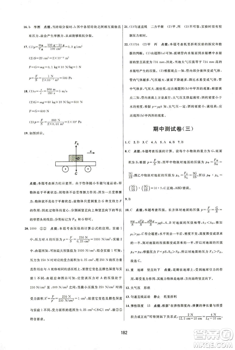 吉林教育出版社2021三維數(shù)字課堂物理八年級下冊人教版答案