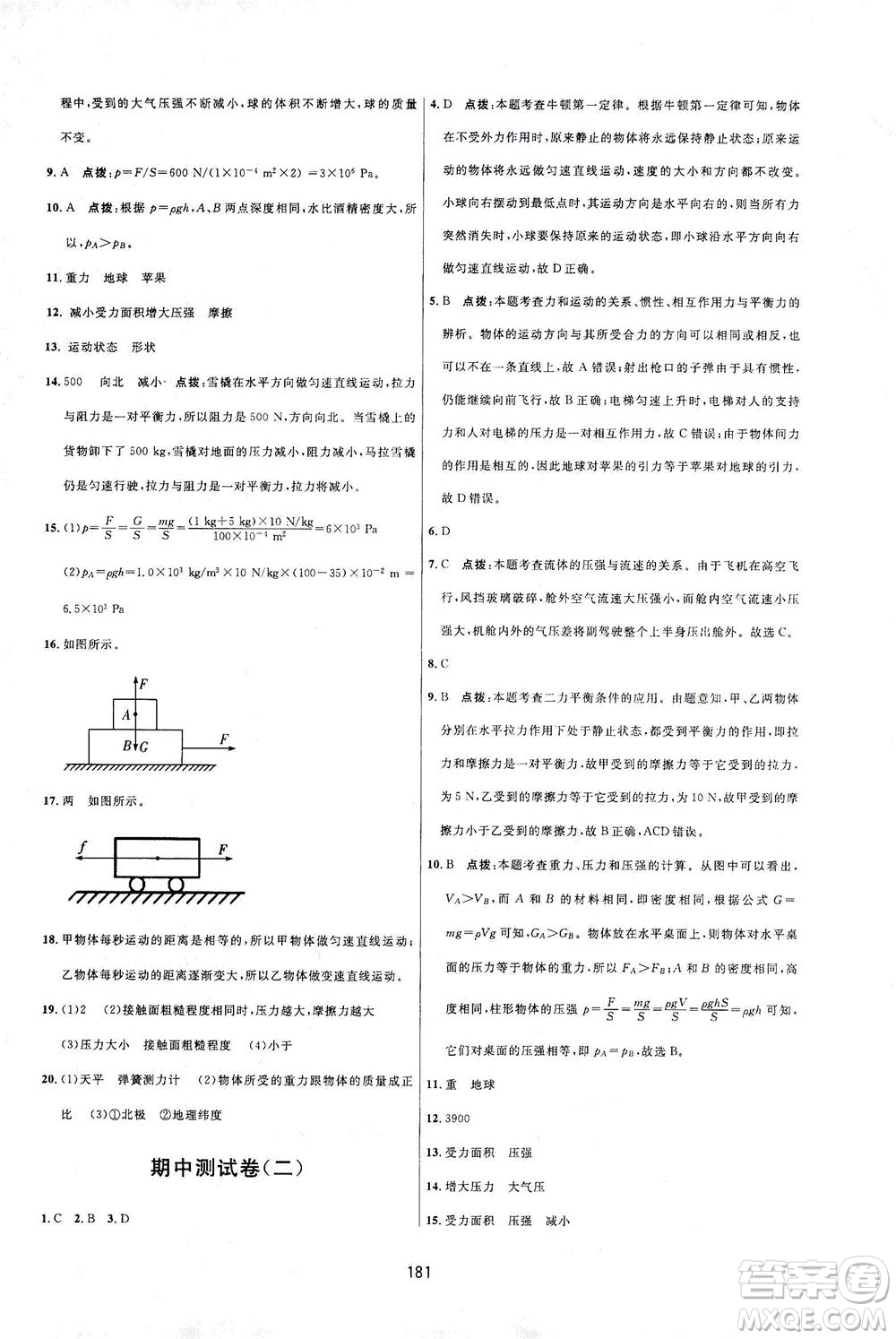 吉林教育出版社2021三維數(shù)字課堂物理八年級下冊人教版答案