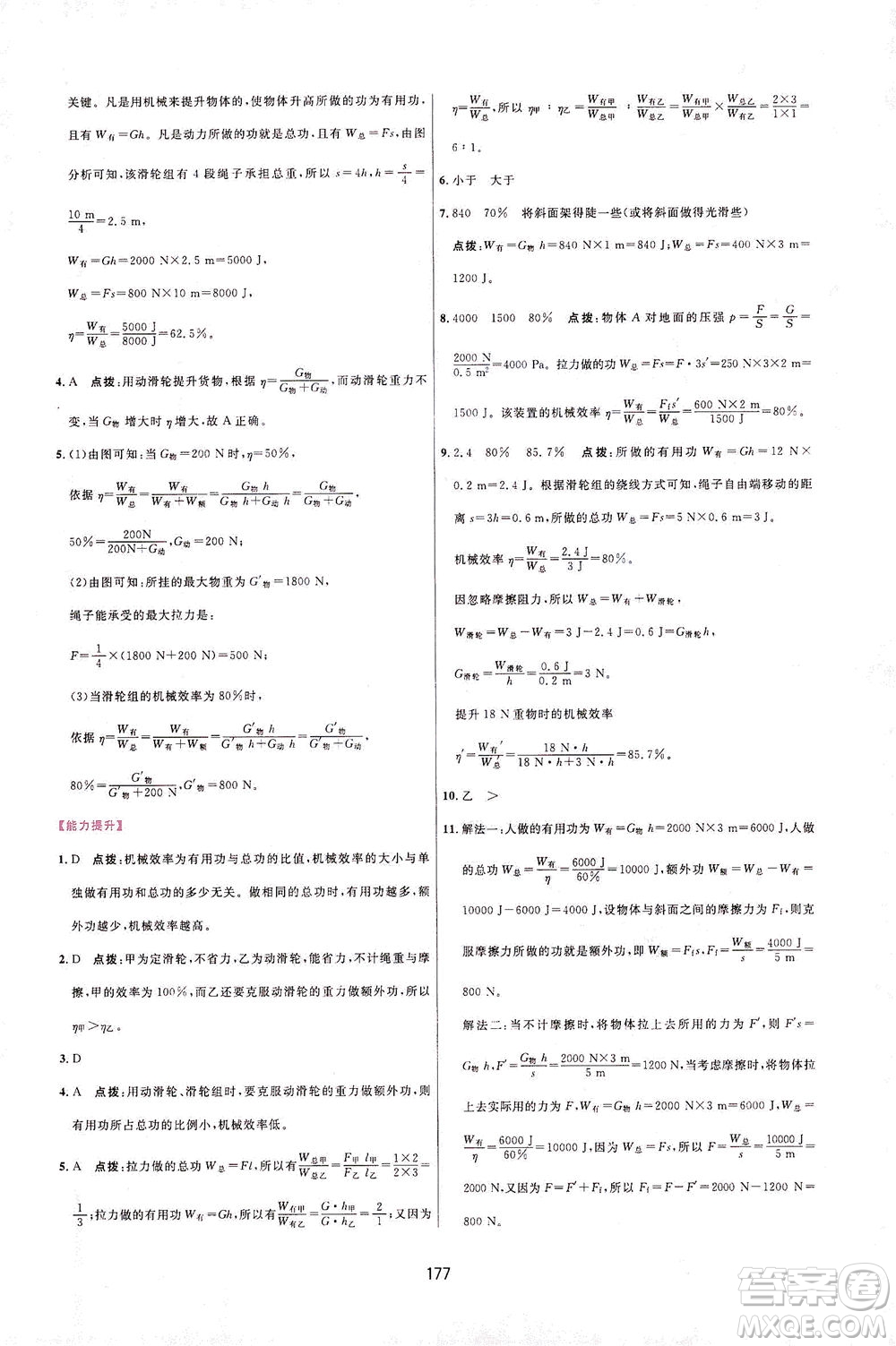 吉林教育出版社2021三維數(shù)字課堂物理八年級下冊人教版答案