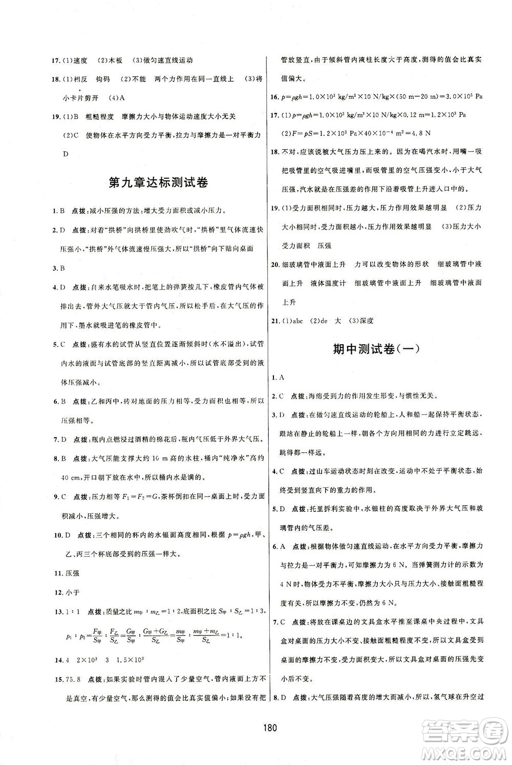 吉林教育出版社2021三維數(shù)字課堂物理八年級下冊人教版答案