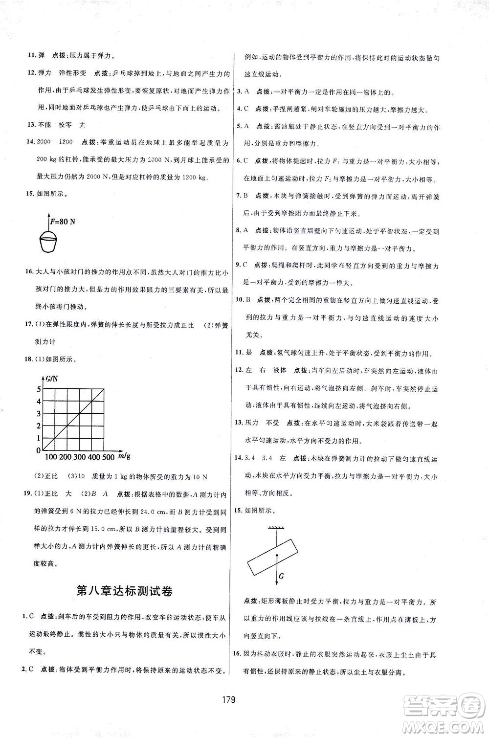 吉林教育出版社2021三維數(shù)字課堂物理八年級下冊人教版答案