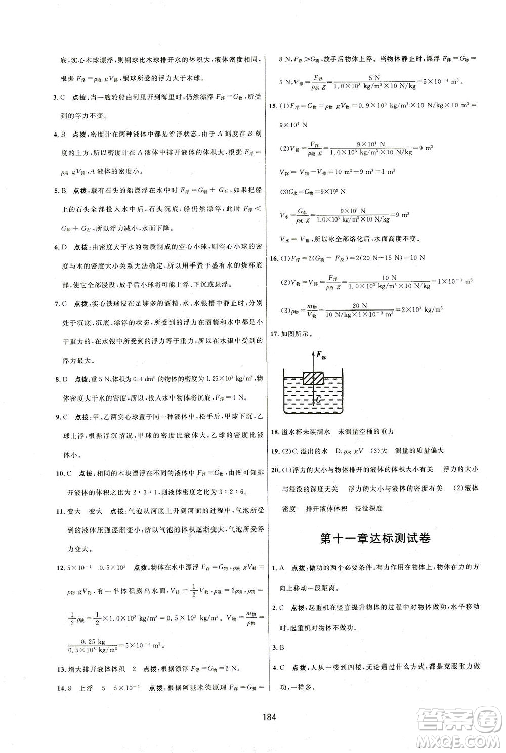 吉林教育出版社2021三維數(shù)字課堂物理八年級下冊人教版答案