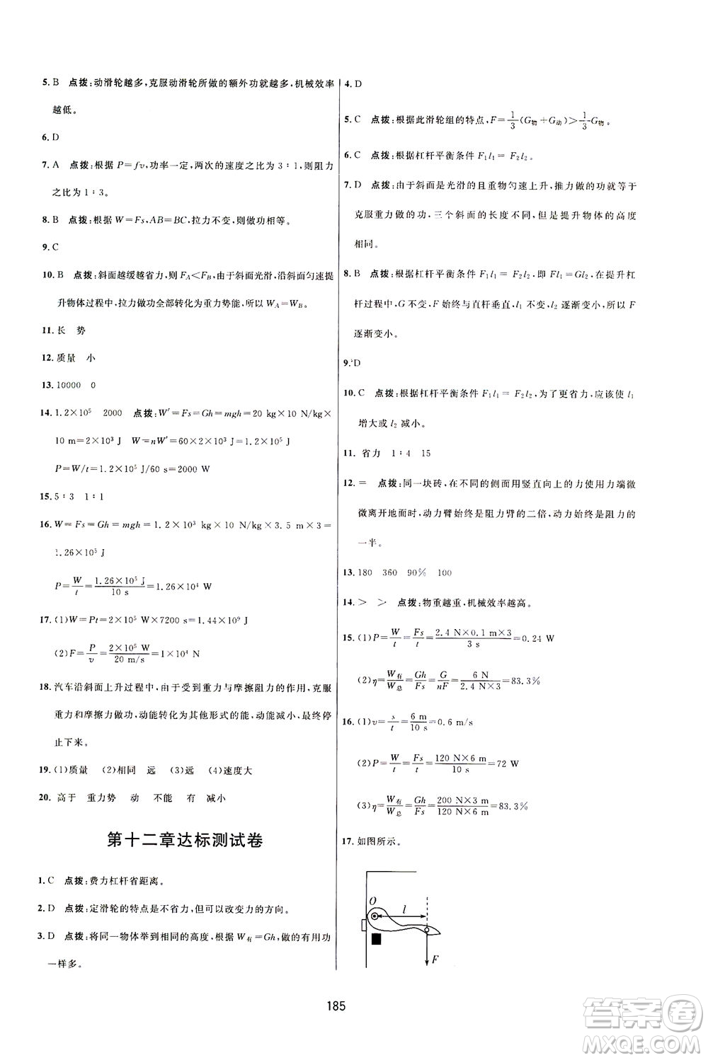 吉林教育出版社2021三維數(shù)字課堂物理八年級下冊人教版答案