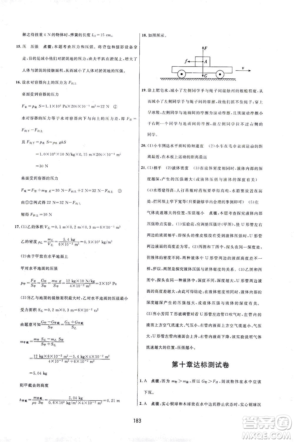 吉林教育出版社2021三維數(shù)字課堂物理八年級下冊人教版答案