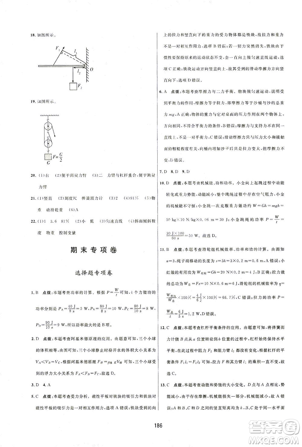 吉林教育出版社2021三維數(shù)字課堂物理八年級下冊人教版答案