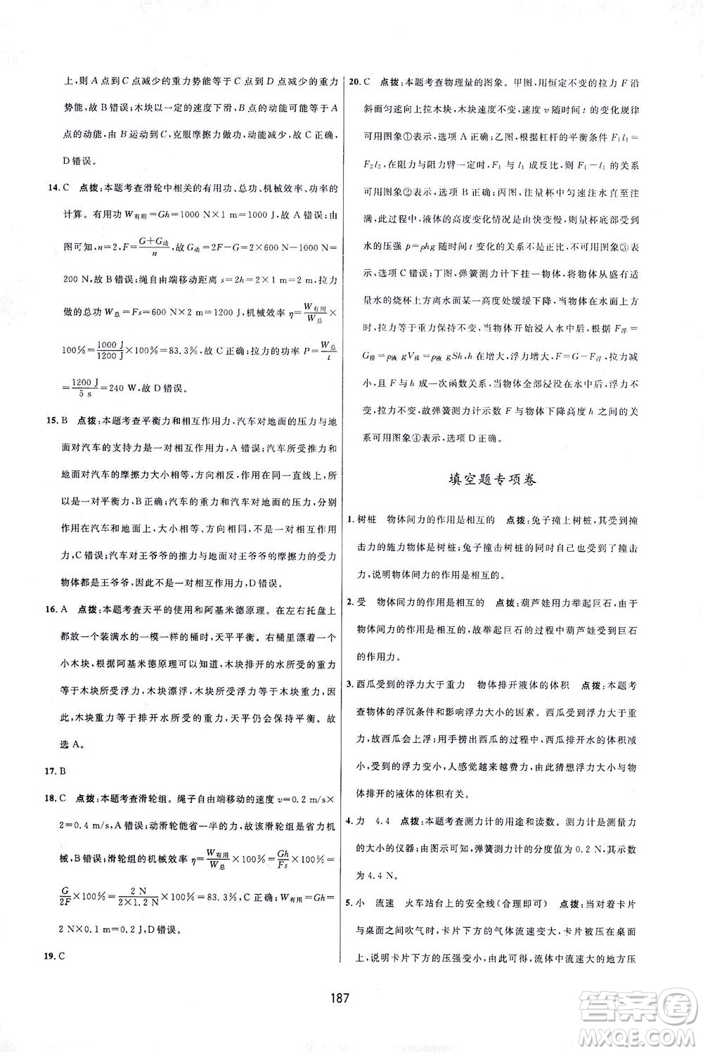 吉林教育出版社2021三維數(shù)字課堂物理八年級下冊人教版答案