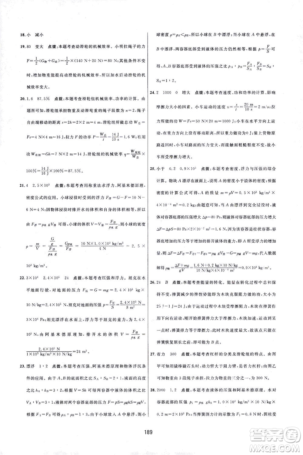 吉林教育出版社2021三維數(shù)字課堂物理八年級下冊人教版答案