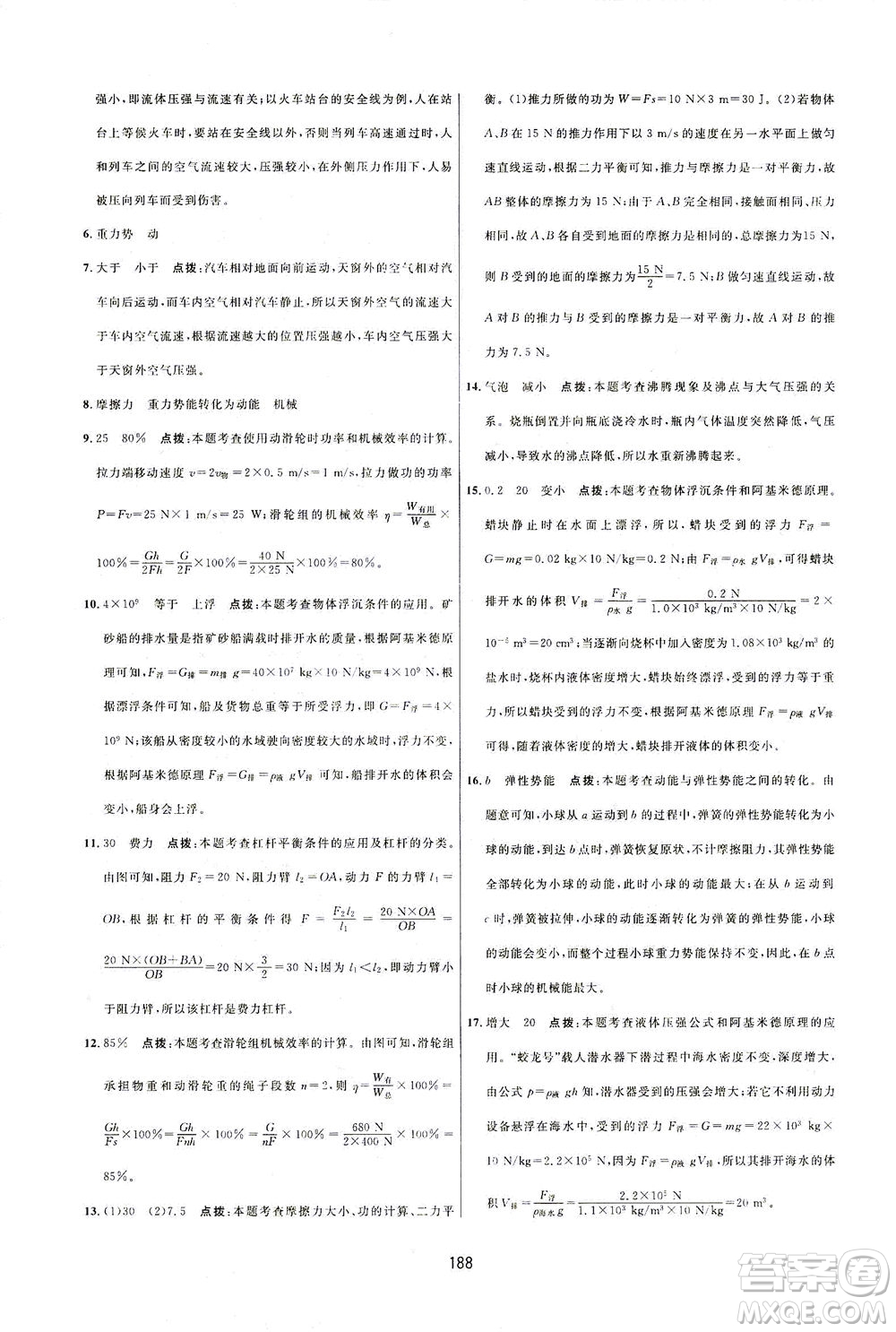 吉林教育出版社2021三維數(shù)字課堂物理八年級下冊人教版答案