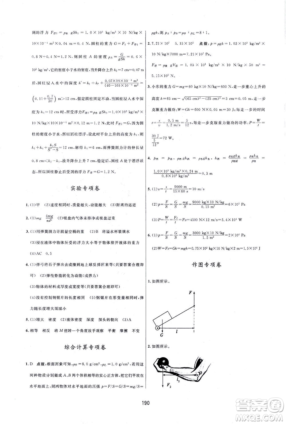 吉林教育出版社2021三維數(shù)字課堂物理八年級下冊人教版答案