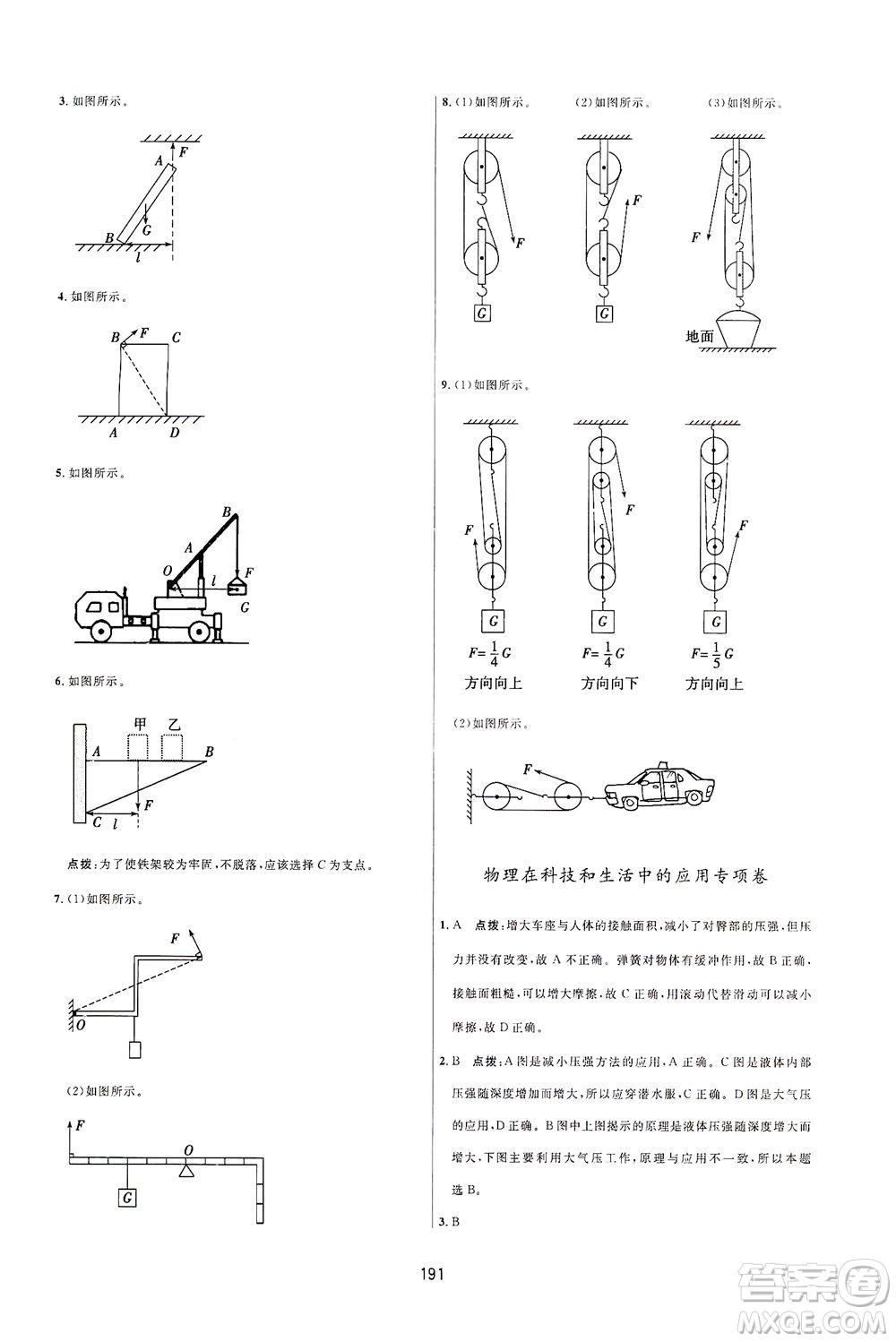 吉林教育出版社2021三維數(shù)字課堂物理八年級下冊人教版答案