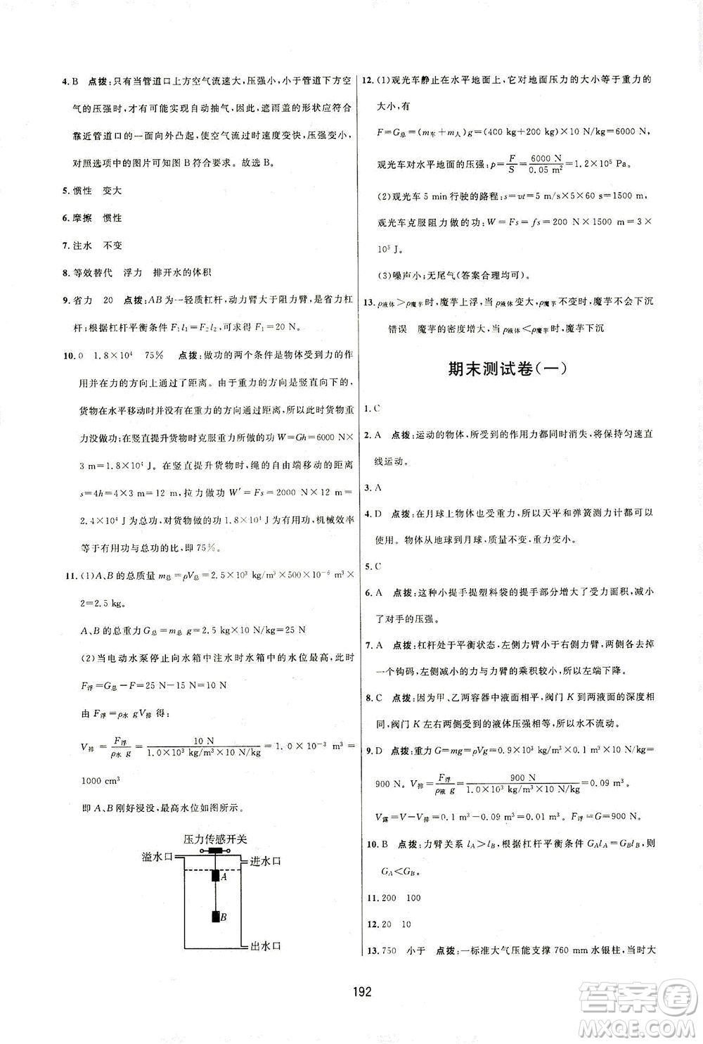 吉林教育出版社2021三維數(shù)字課堂物理八年級下冊人教版答案