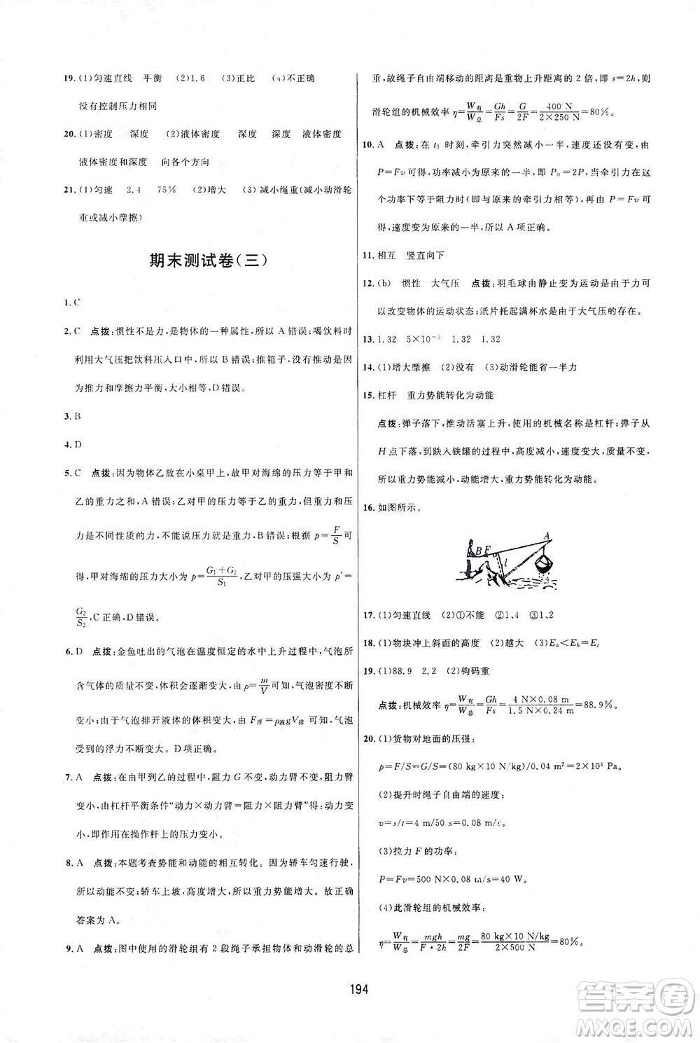 吉林教育出版社2021三維數(shù)字課堂物理八年級下冊人教版答案