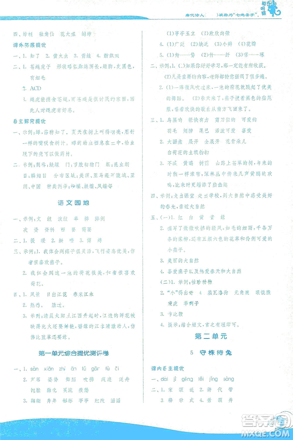 江蘇人民出版社2021實(shí)驗(yàn)班提優(yōu)訓(xùn)練三年級(jí)語(yǔ)文下冊(cè)RMJY人教版答案