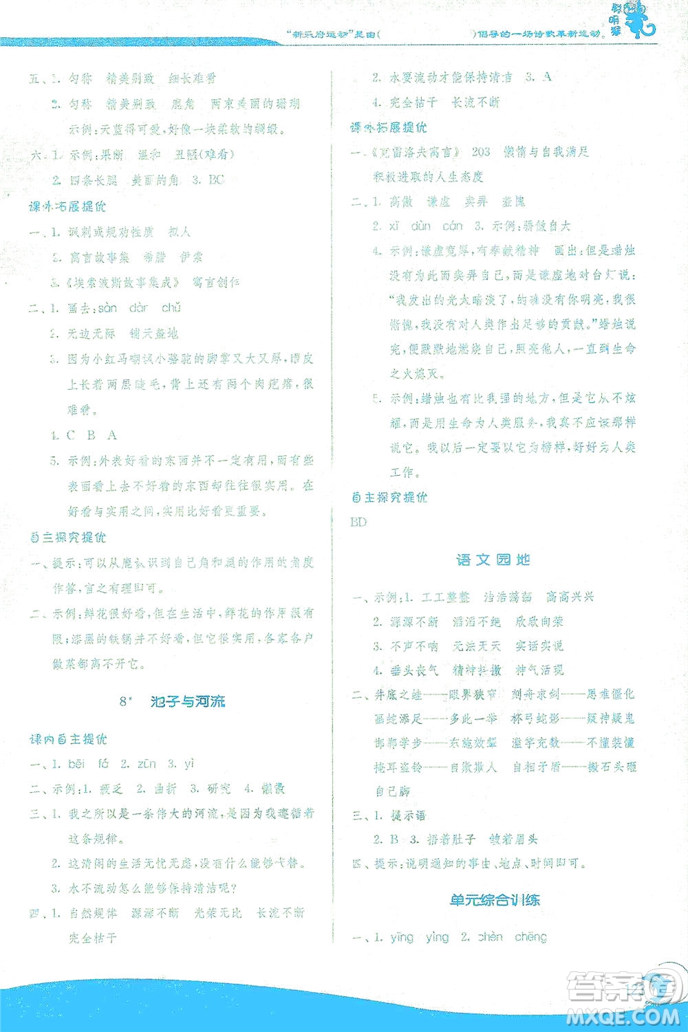 江蘇人民出版社2021實(shí)驗(yàn)班提優(yōu)訓(xùn)練三年級(jí)語(yǔ)文下冊(cè)RMJY人教版答案