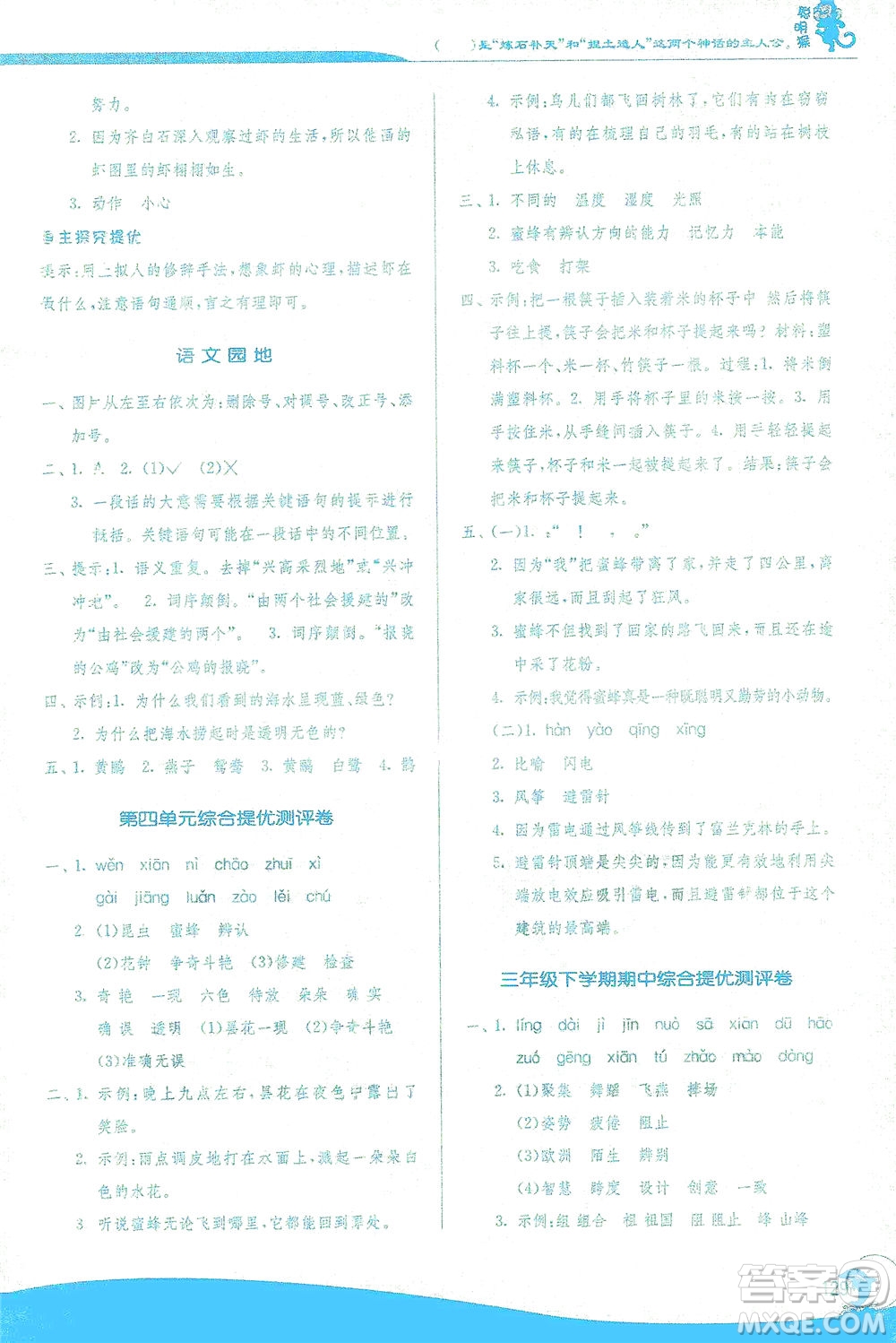 江蘇人民出版社2021實(shí)驗(yàn)班提優(yōu)訓(xùn)練三年級(jí)語(yǔ)文下冊(cè)RMJY人教版答案