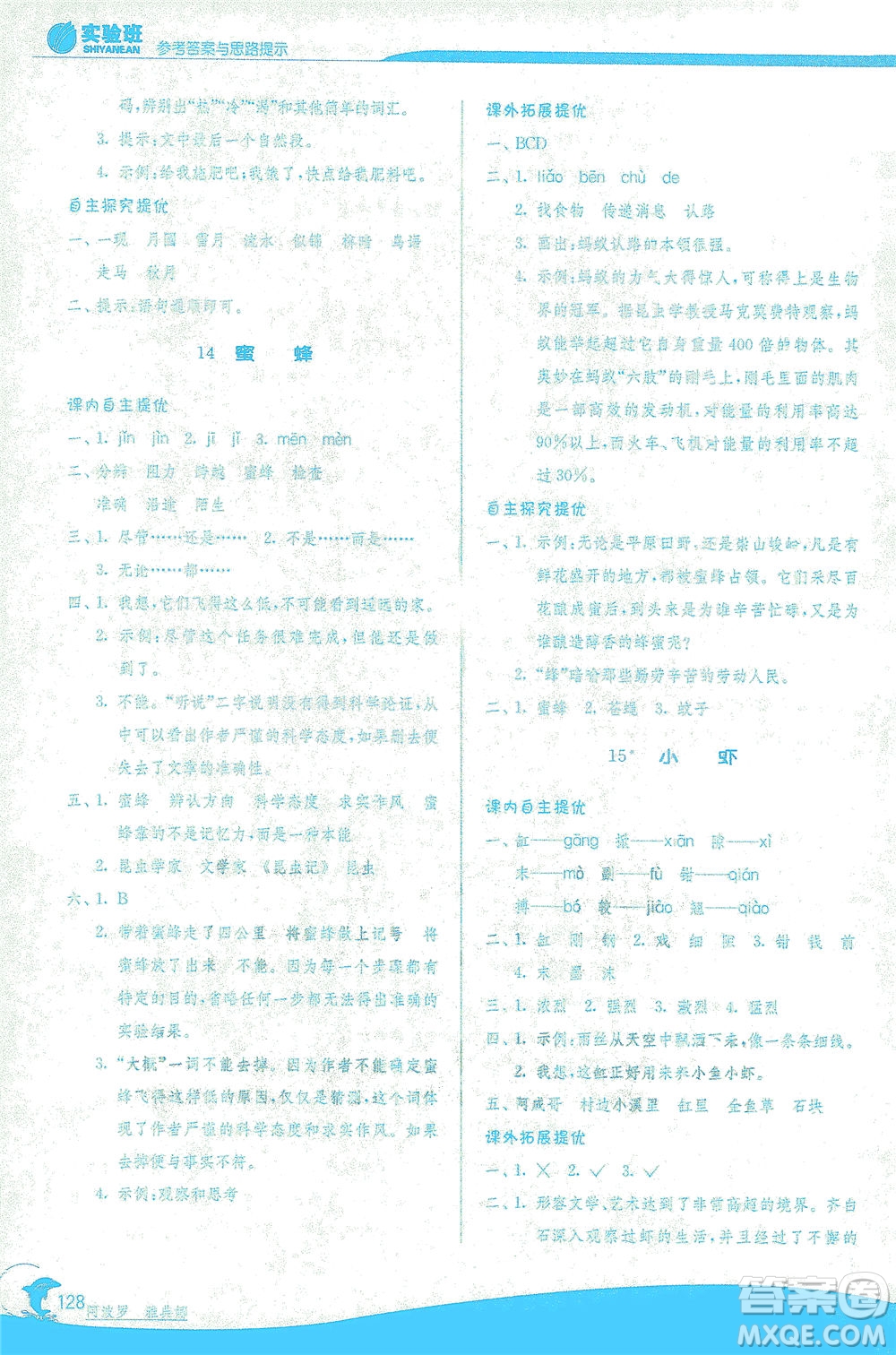 江蘇人民出版社2021實(shí)驗(yàn)班提優(yōu)訓(xùn)練三年級(jí)語(yǔ)文下冊(cè)RMJY人教版答案