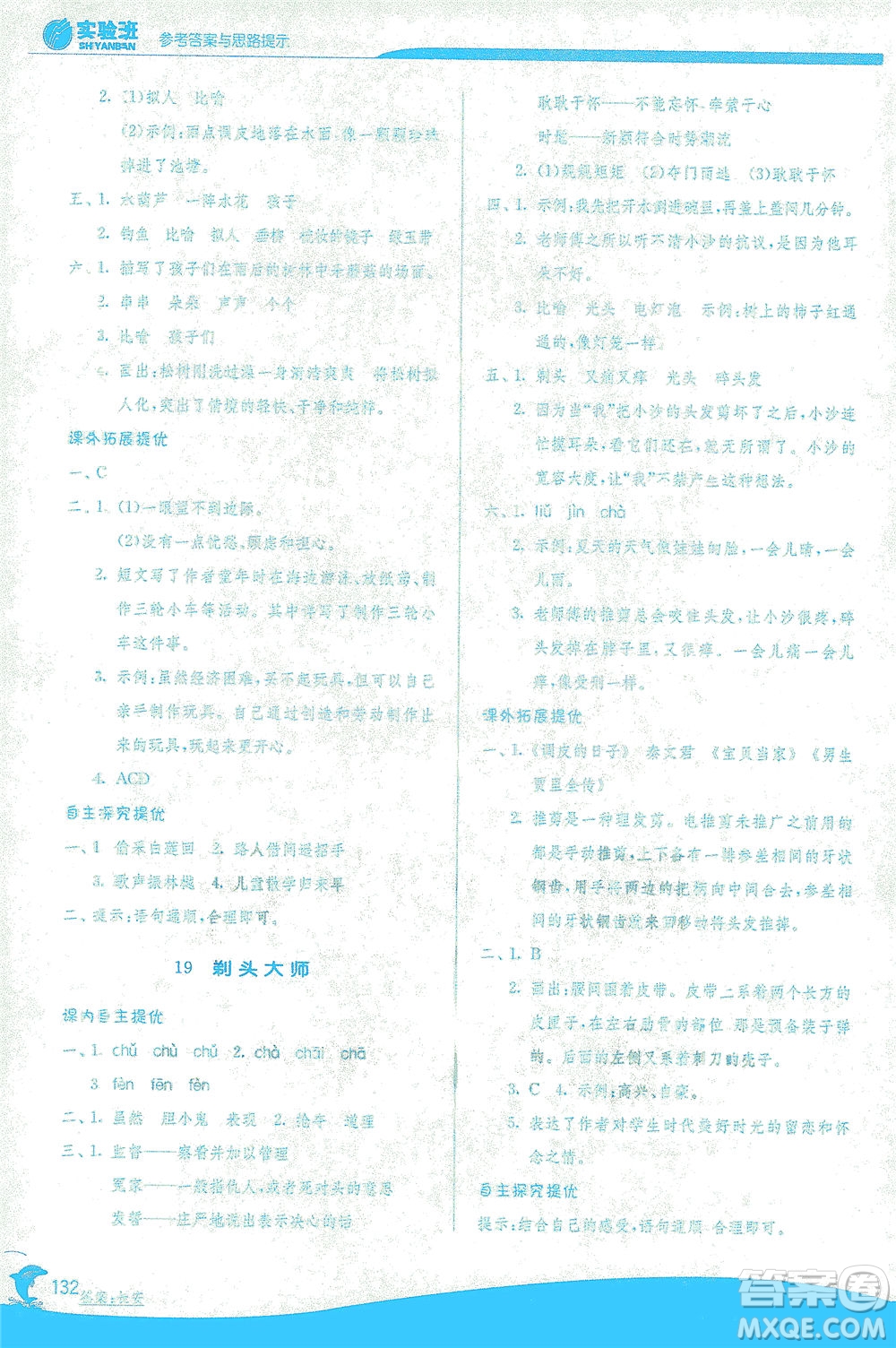 江蘇人民出版社2021實(shí)驗(yàn)班提優(yōu)訓(xùn)練三年級(jí)語(yǔ)文下冊(cè)RMJY人教版答案