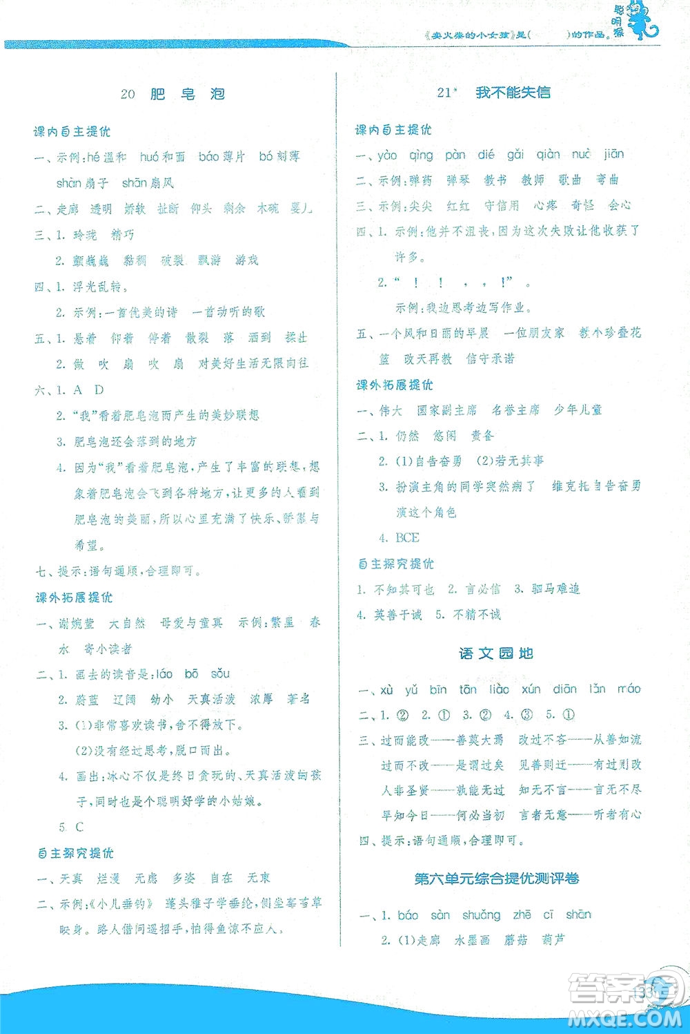 江蘇人民出版社2021實(shí)驗(yàn)班提優(yōu)訓(xùn)練三年級(jí)語(yǔ)文下冊(cè)RMJY人教版答案