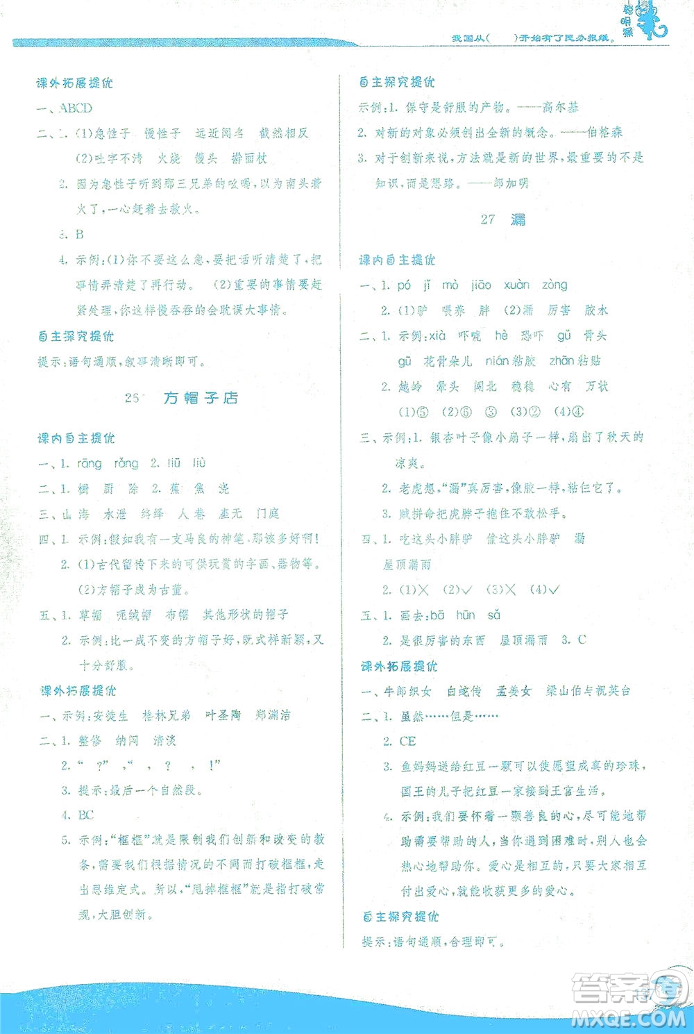 江蘇人民出版社2021實(shí)驗(yàn)班提優(yōu)訓(xùn)練三年級(jí)語(yǔ)文下冊(cè)RMJY人教版答案