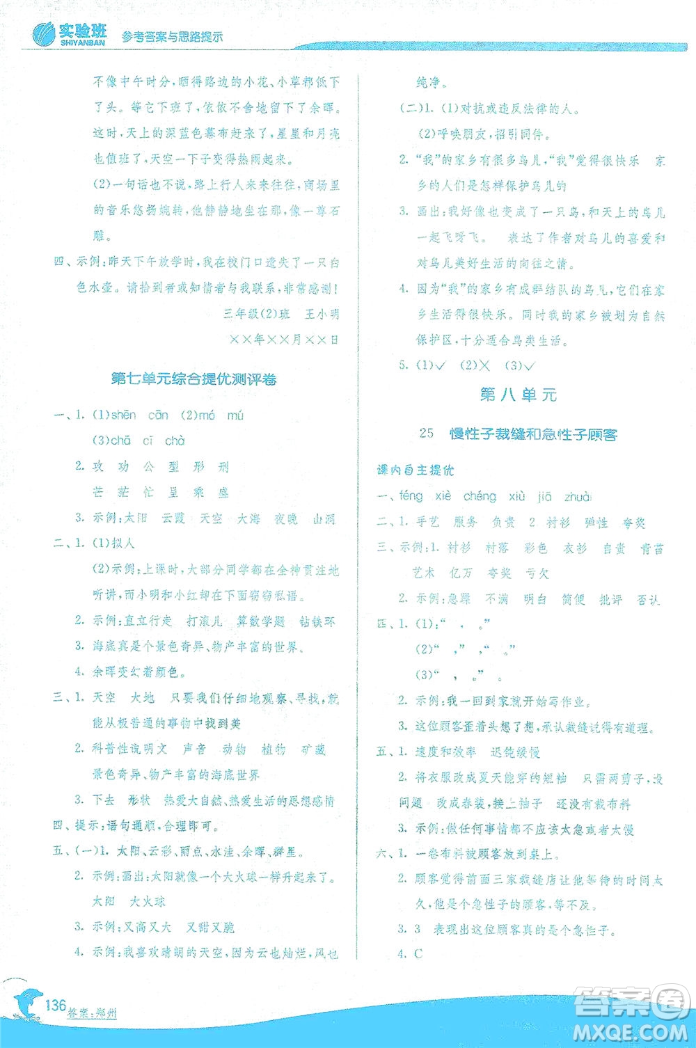 江蘇人民出版社2021實(shí)驗(yàn)班提優(yōu)訓(xùn)練三年級(jí)語(yǔ)文下冊(cè)RMJY人教版答案