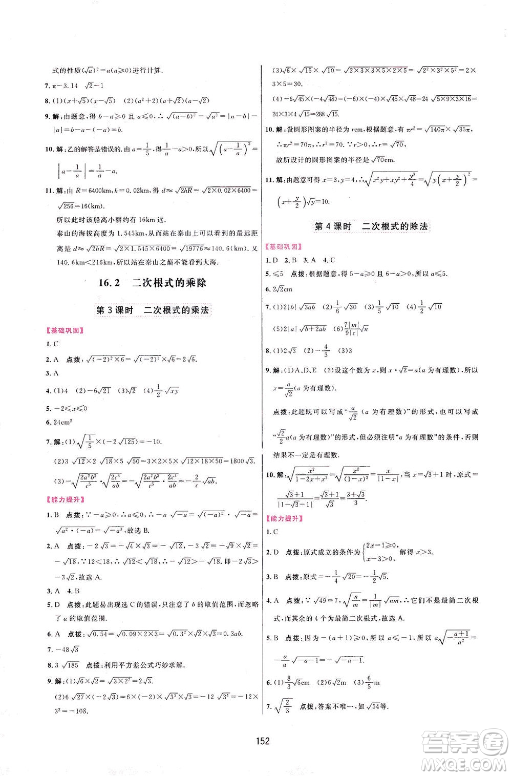 吉林教育出版社2021三維數(shù)字課堂數(shù)學(xué)八年級(jí)下冊(cè)人教版答案