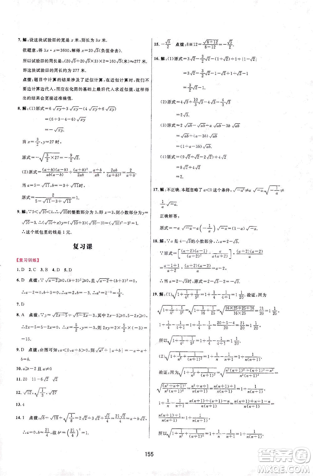 吉林教育出版社2021三維數(shù)字課堂數(shù)學(xué)八年級(jí)下冊(cè)人教版答案