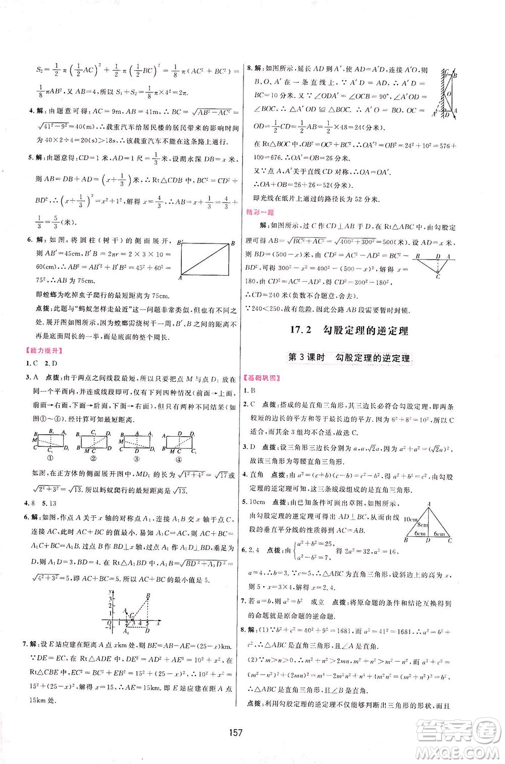 吉林教育出版社2021三維數(shù)字課堂數(shù)學(xué)八年級(jí)下冊(cè)人教版答案