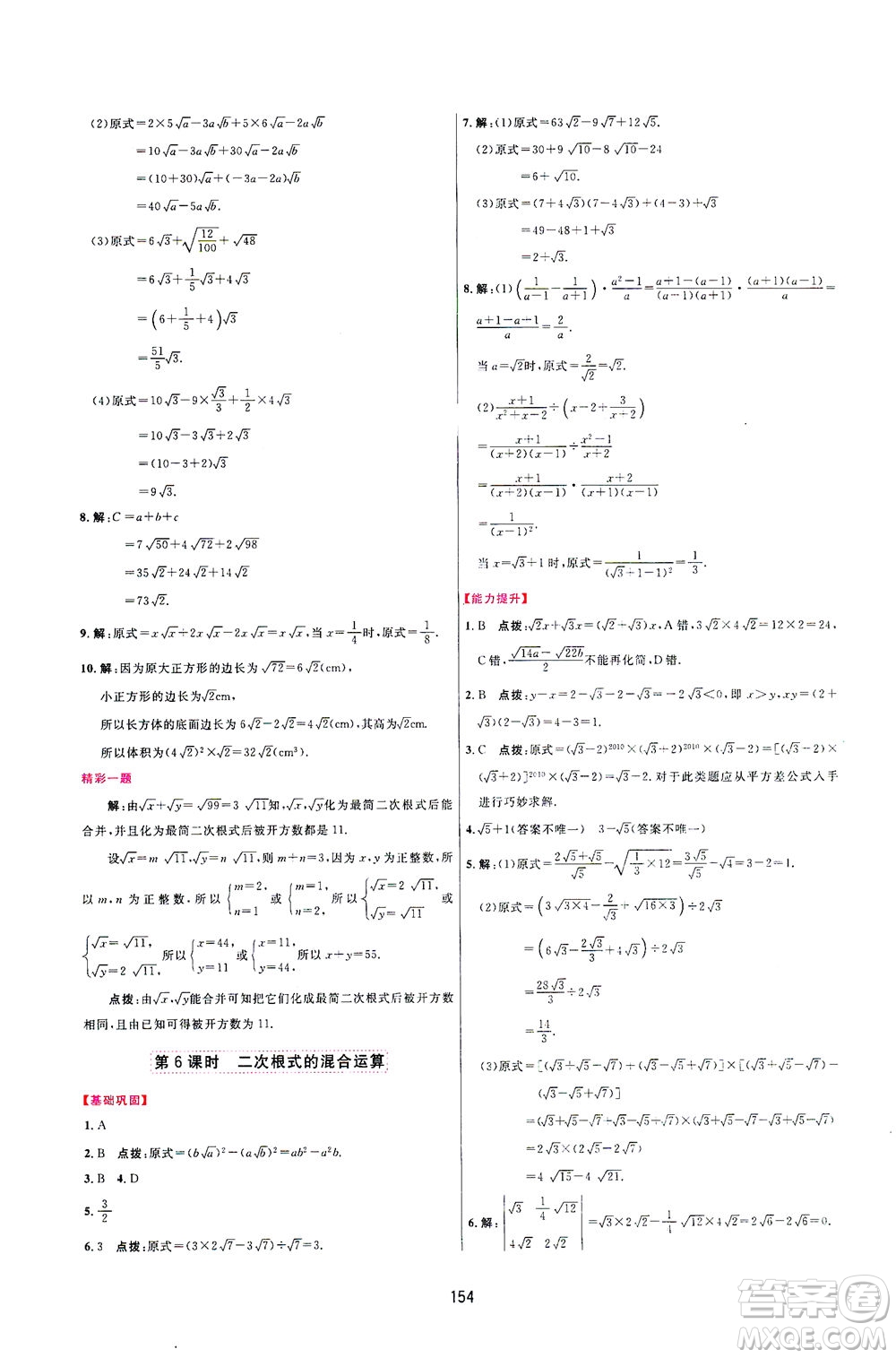 吉林教育出版社2021三維數(shù)字課堂數(shù)學(xué)八年級(jí)下冊(cè)人教版答案