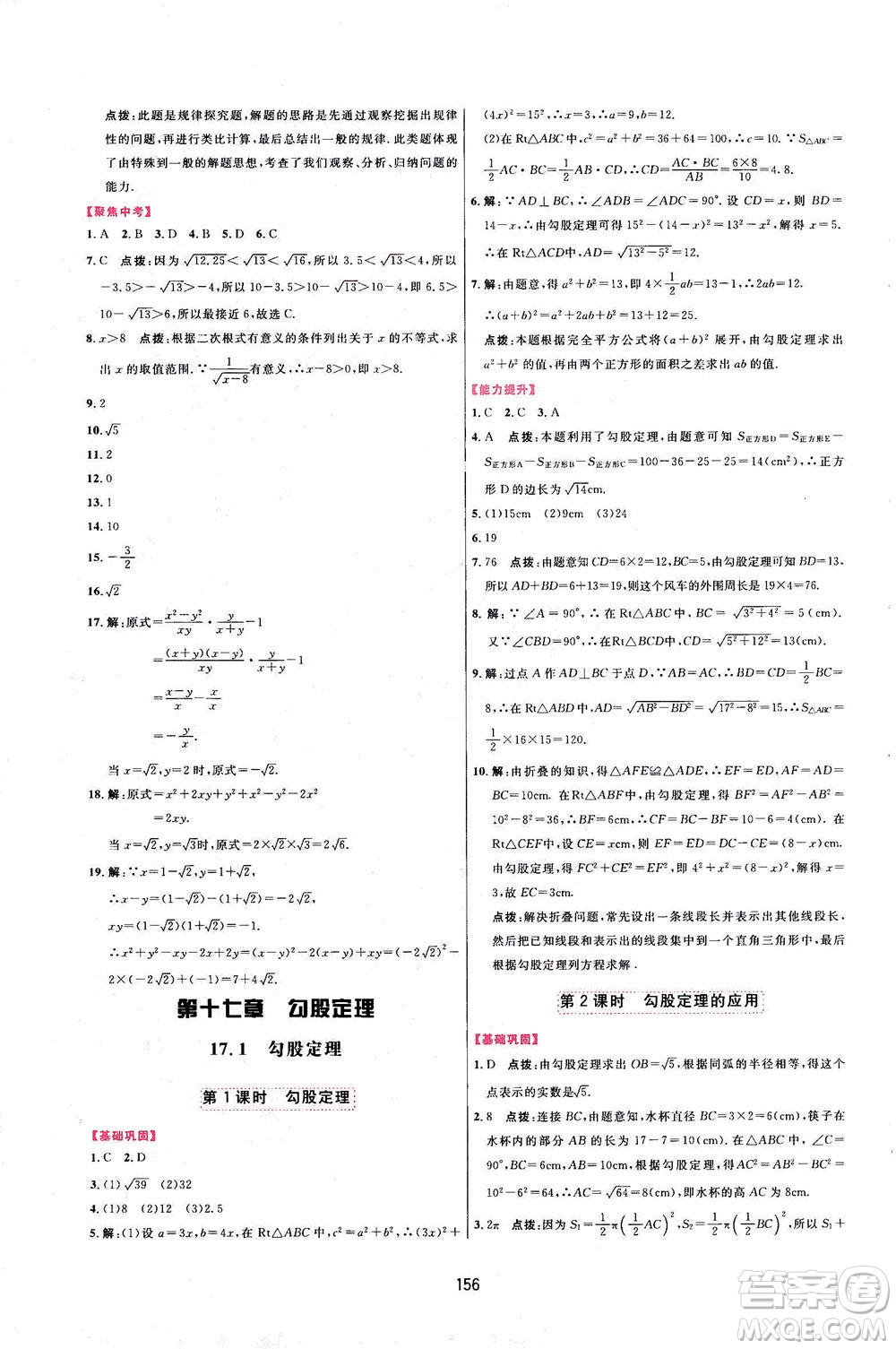 吉林教育出版社2021三維數(shù)字課堂數(shù)學(xué)八年級(jí)下冊(cè)人教版答案