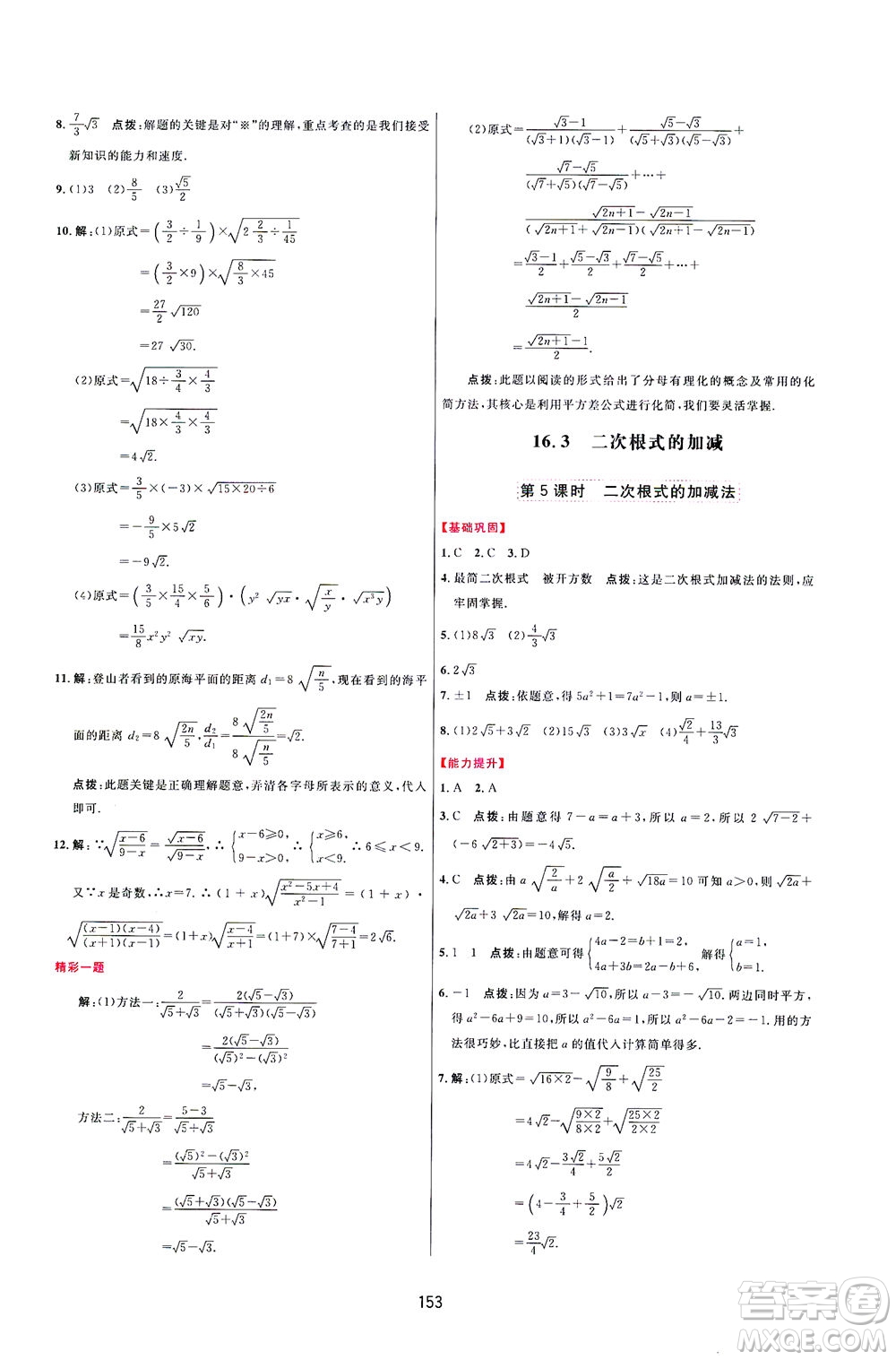 吉林教育出版社2021三維數(shù)字課堂數(shù)學(xué)八年級(jí)下冊(cè)人教版答案