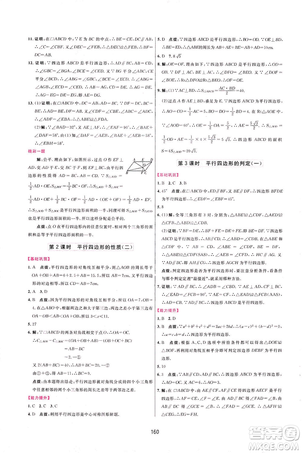 吉林教育出版社2021三維數(shù)字課堂數(shù)學(xué)八年級(jí)下冊(cè)人教版答案