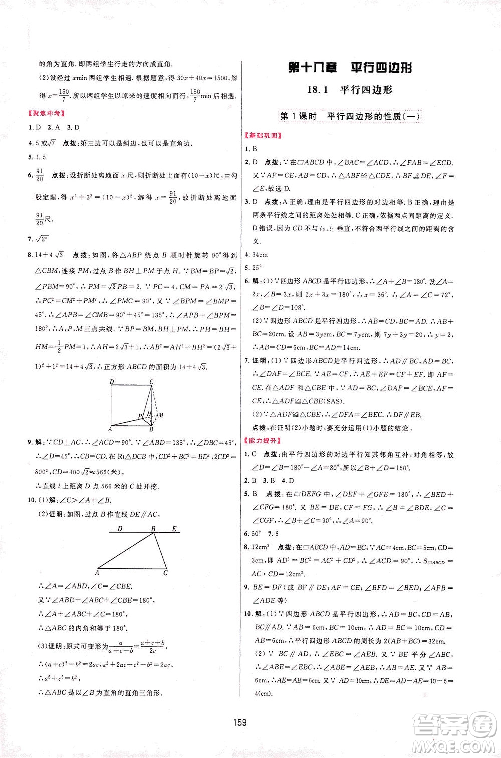 吉林教育出版社2021三維數(shù)字課堂數(shù)學(xué)八年級(jí)下冊(cè)人教版答案