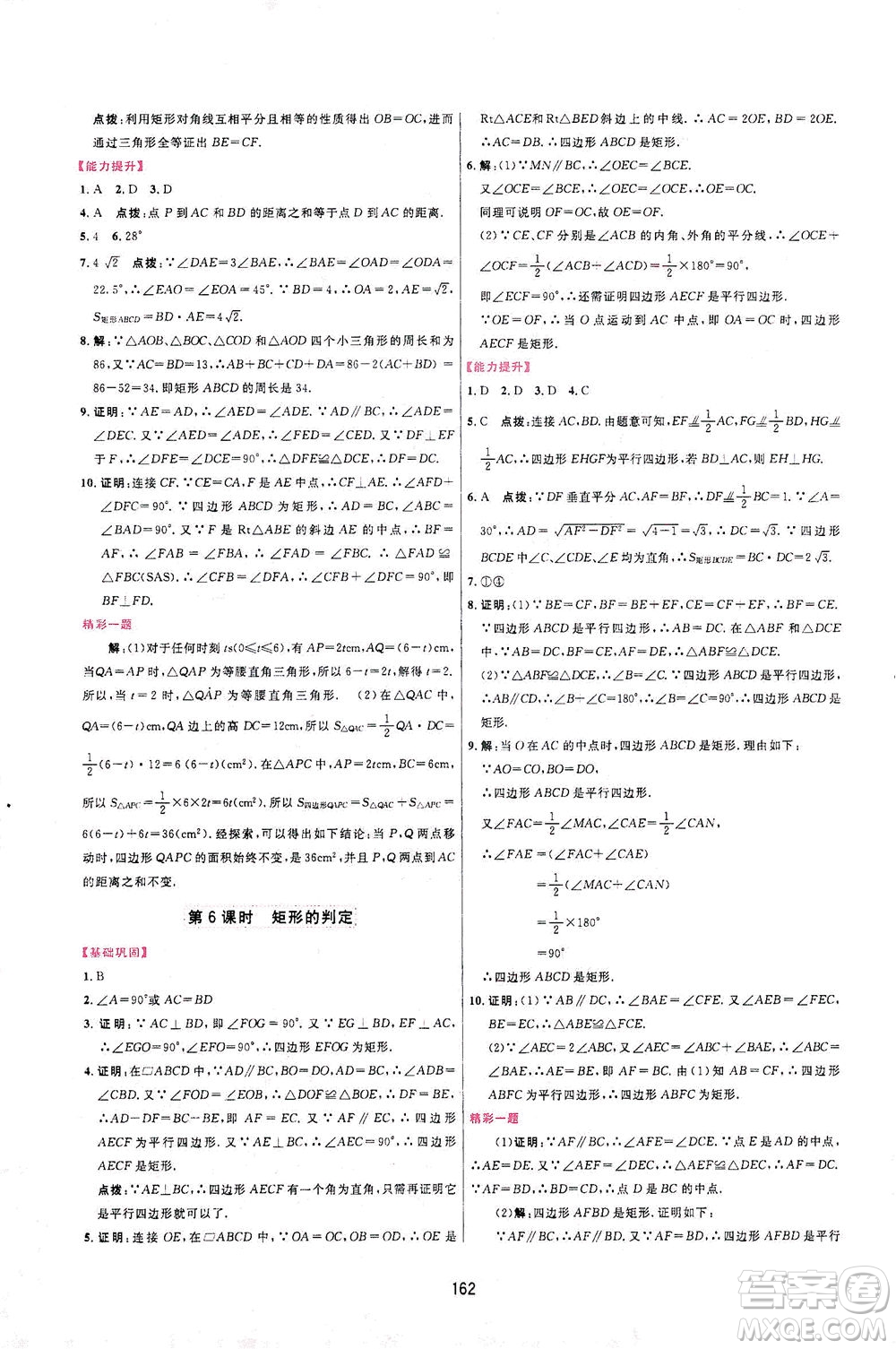 吉林教育出版社2021三維數(shù)字課堂數(shù)學(xué)八年級(jí)下冊(cè)人教版答案