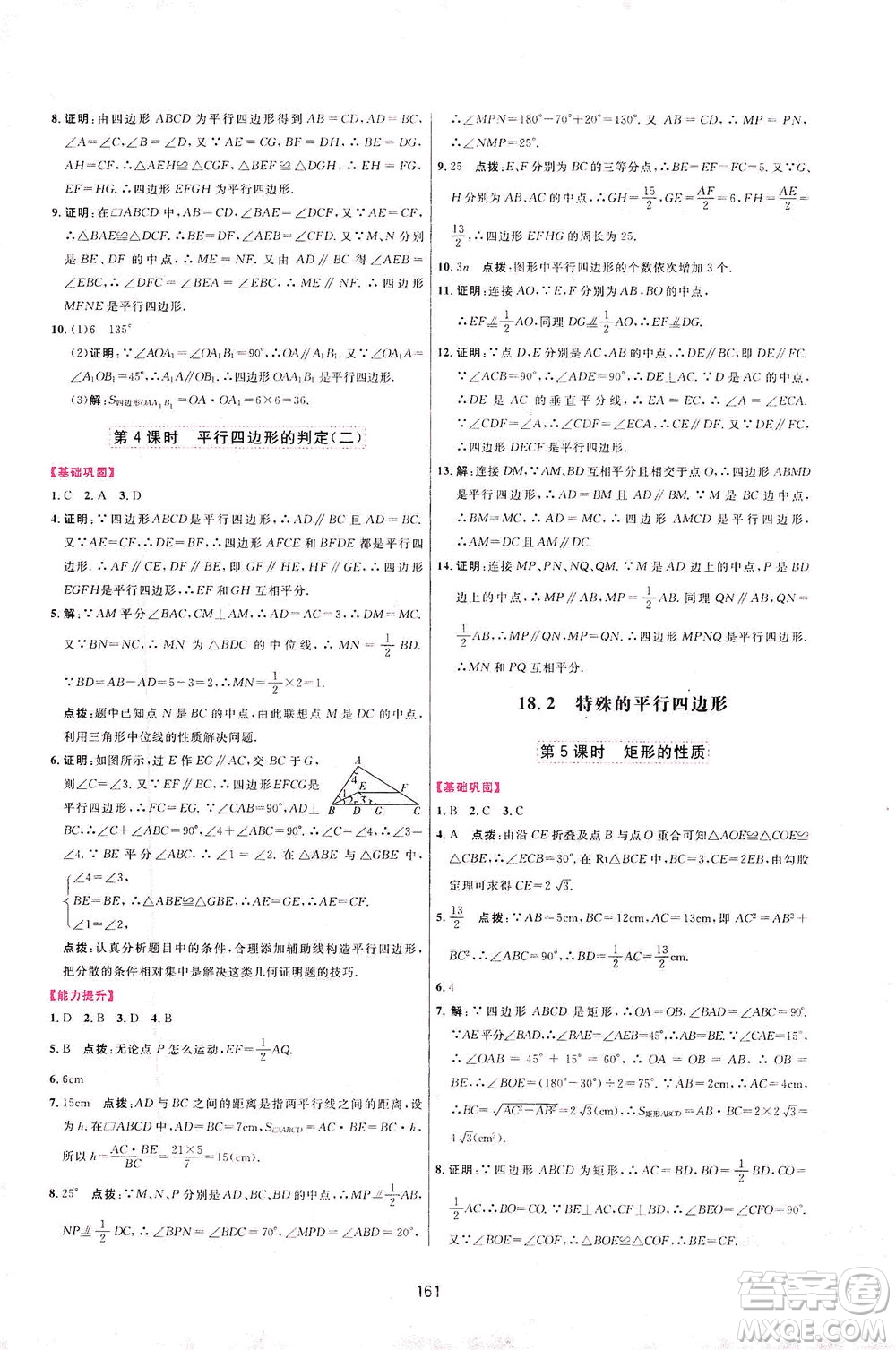 吉林教育出版社2021三維數(shù)字課堂數(shù)學(xué)八年級(jí)下冊(cè)人教版答案