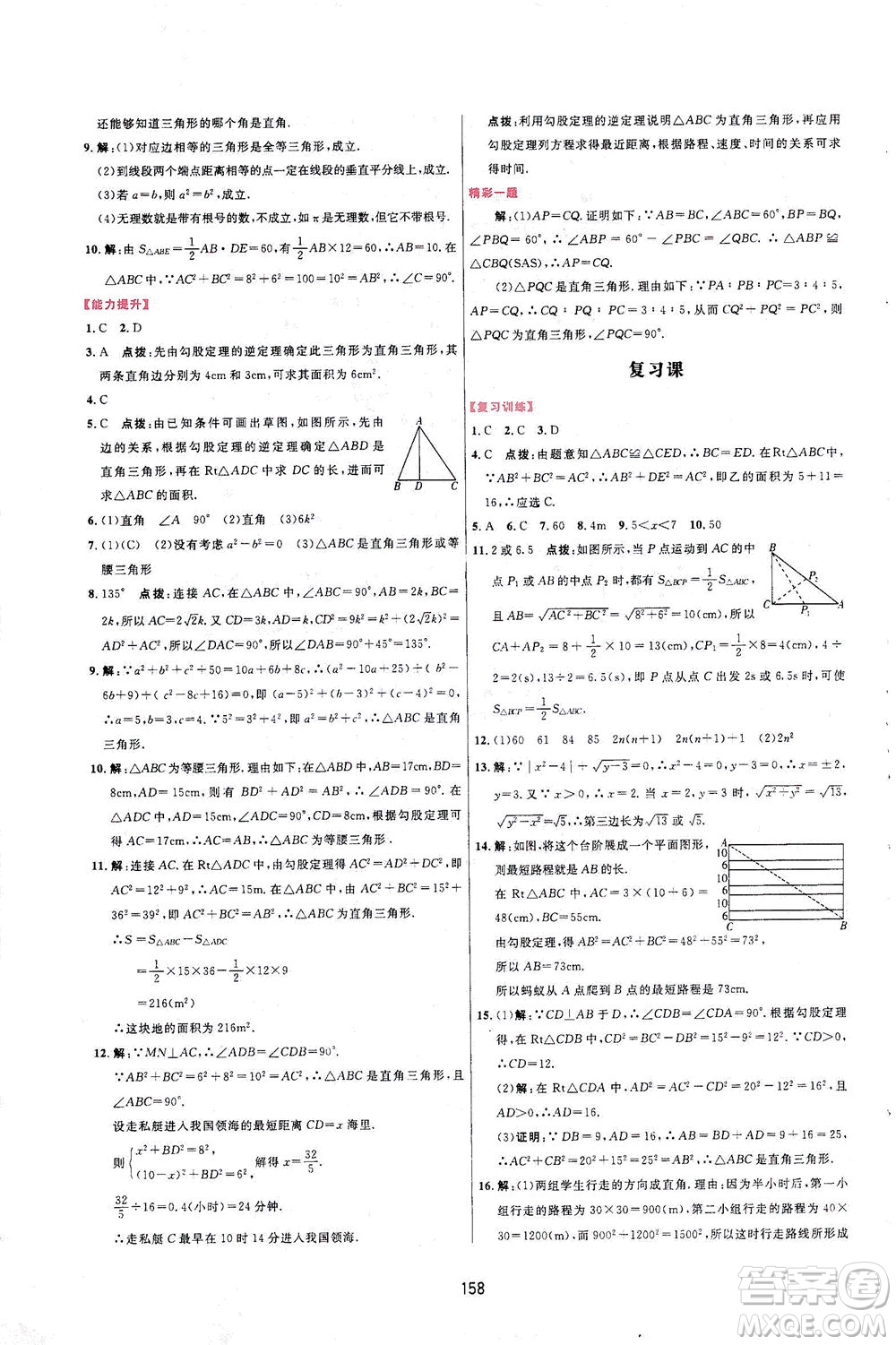 吉林教育出版社2021三維數(shù)字課堂數(shù)學(xué)八年級(jí)下冊(cè)人教版答案