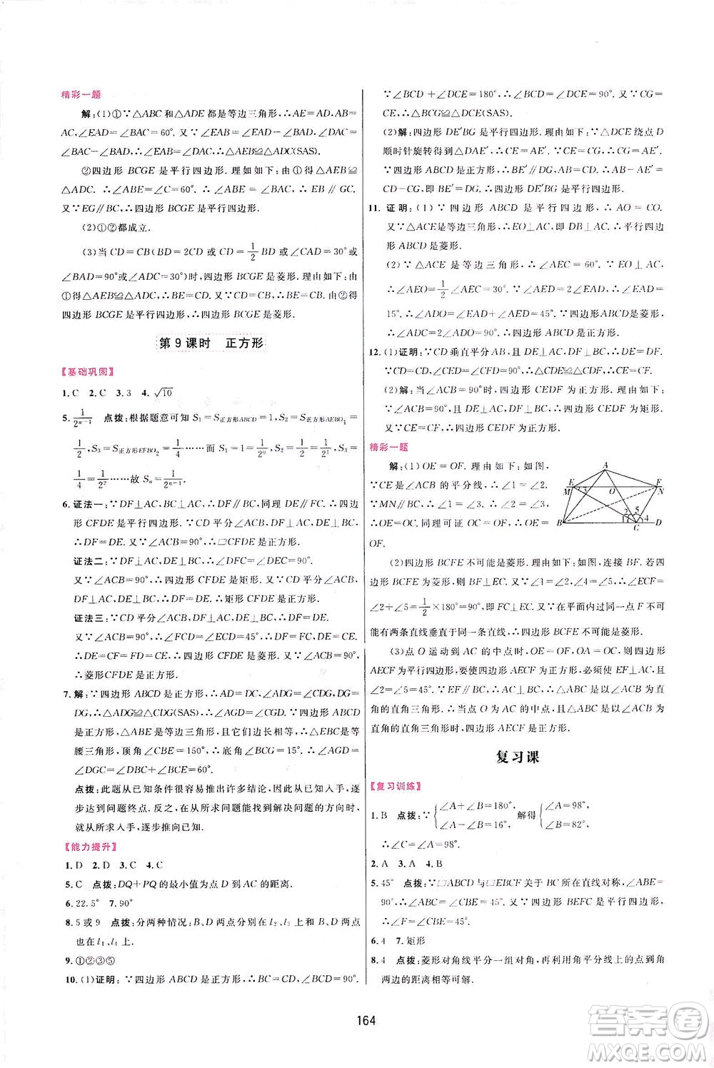 吉林教育出版社2021三維數(shù)字課堂數(shù)學(xué)八年級(jí)下冊(cè)人教版答案