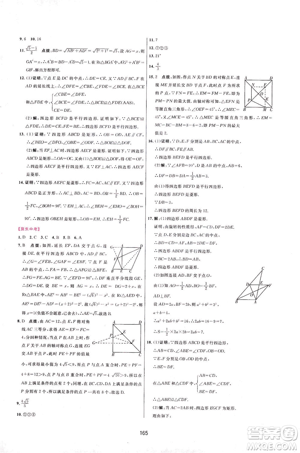 吉林教育出版社2021三維數(shù)字課堂數(shù)學(xué)八年級(jí)下冊(cè)人教版答案