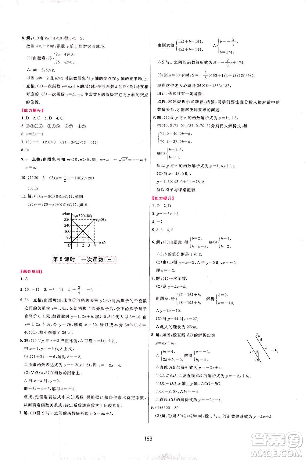 吉林教育出版社2021三維數(shù)字課堂數(shù)學(xué)八年級(jí)下冊(cè)人教版答案