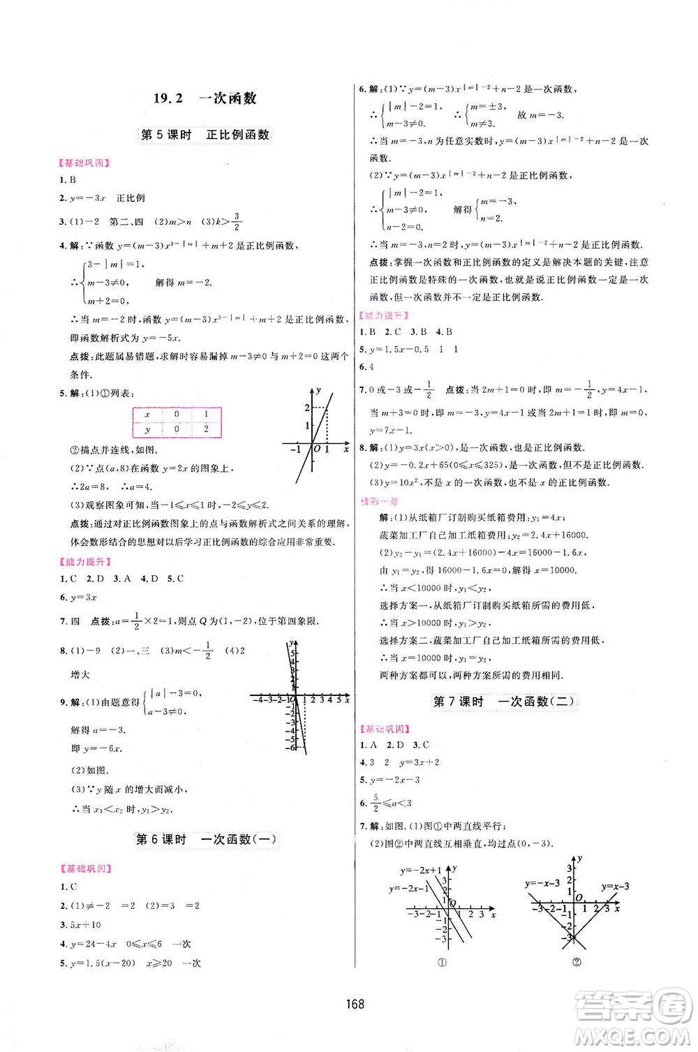 吉林教育出版社2021三維數(shù)字課堂數(shù)學(xué)八年級(jí)下冊(cè)人教版答案